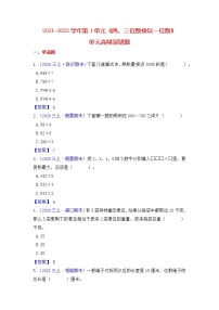 小学数学苏教版三年级上册一 两、三位数乘一位数综合与测试学案设计