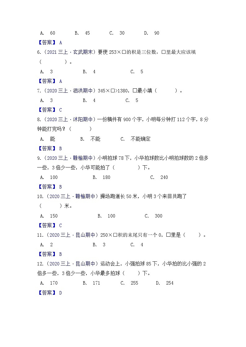 【高频单元易错题】2021-2022学年三上数学第1单元：两、三位数乘以一位数（教师版）第2页