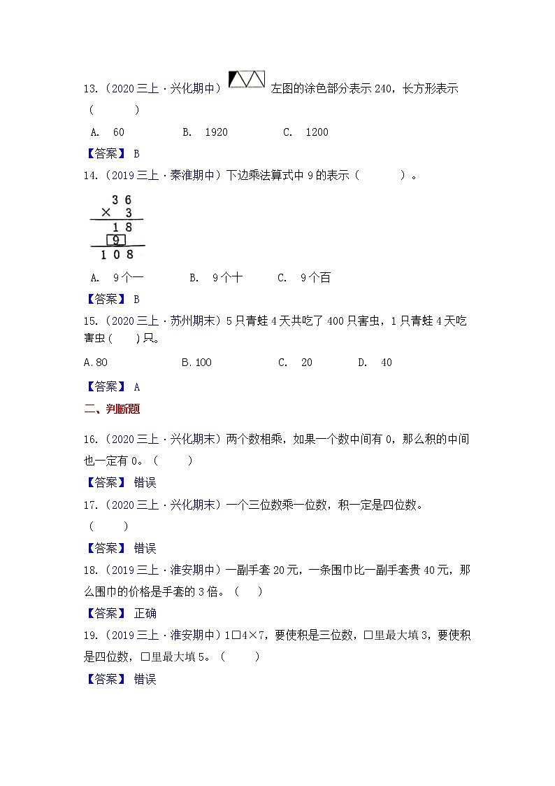【高频单元易错题】2021-2022学年三上数学第1单元：两、三位数乘以一位数（教师版）第3页