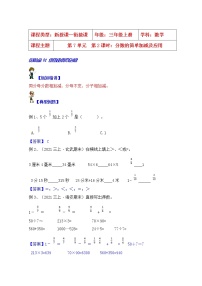 小学数学苏教版三年级上册七 分数的初步认识（一）第2课时导学案及答案