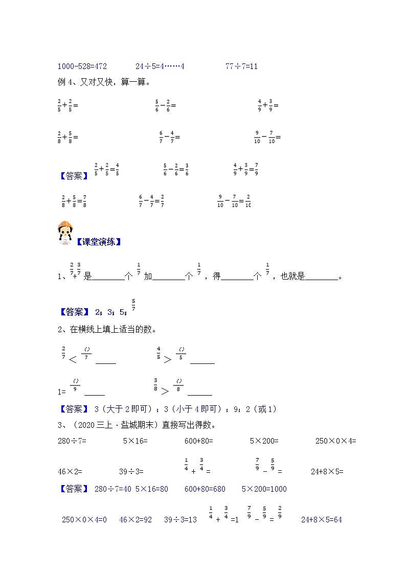 【同步课时优选讲义】苏教版三年级上册数学第7单元第2课时：分数简单加减及应用（学生版+ 教师版）教案学案02