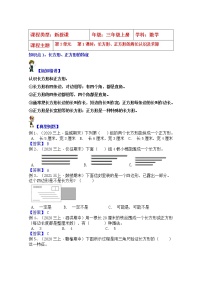 小学数学苏教版三年级上册认识周长第1课时学案及答案