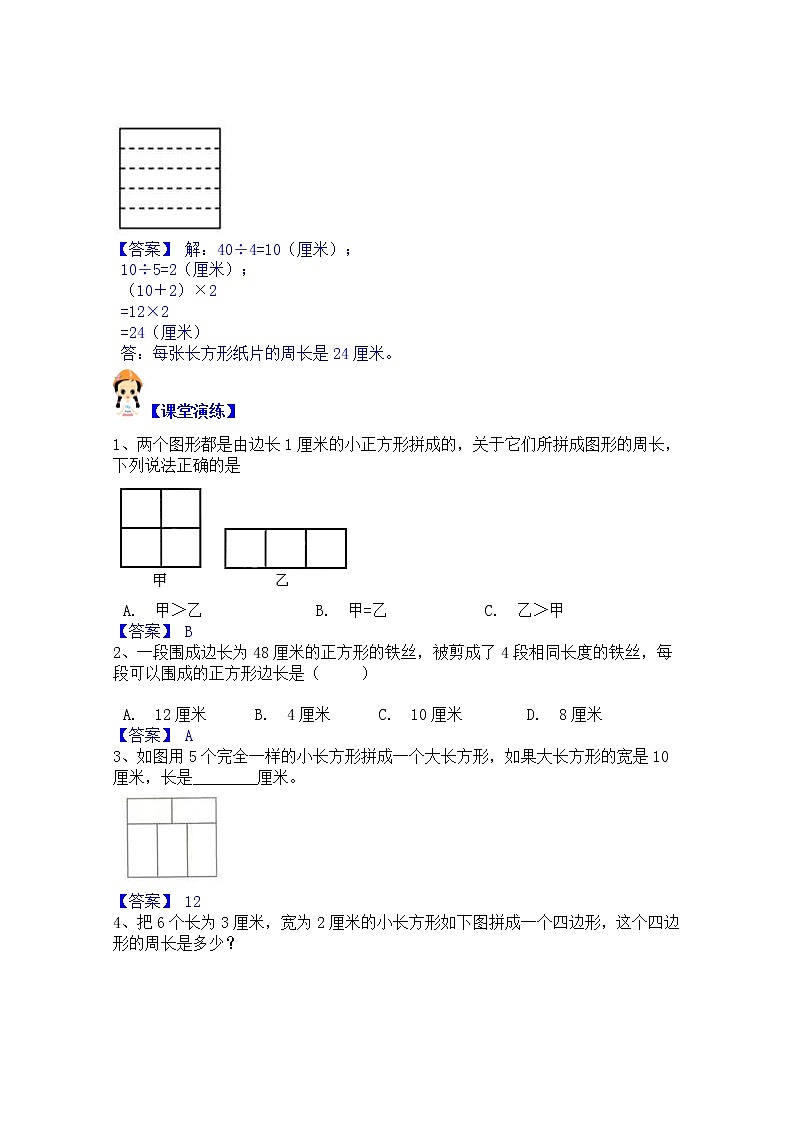 【同步课时优选讲义】苏教版三年级上册数学第3单元第2课时：巧求长方形、正方形的周长（学生版+ 教师版）教案学案02
