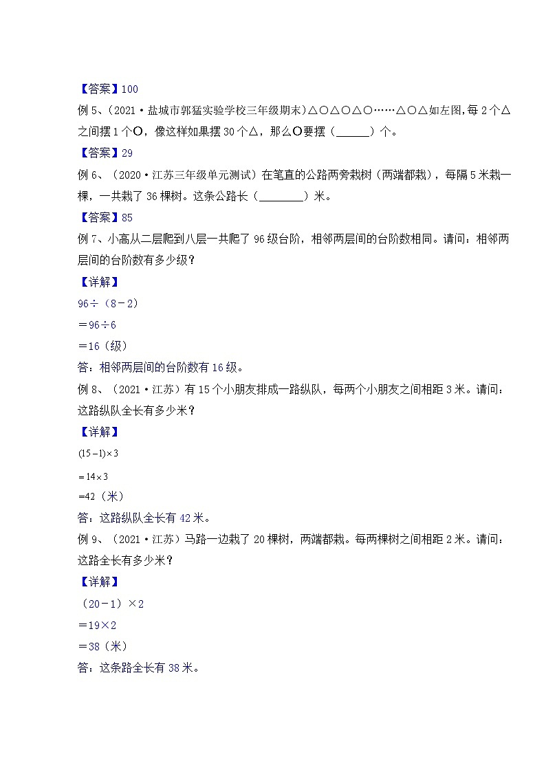 【同步课时优选讲义】苏教版三年级上册数学第5单元第2课时：植树问题（学生版+ 教师版）教案学案02