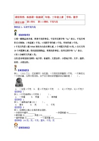 苏教版三年级上册二 千克和克综合与测试学案