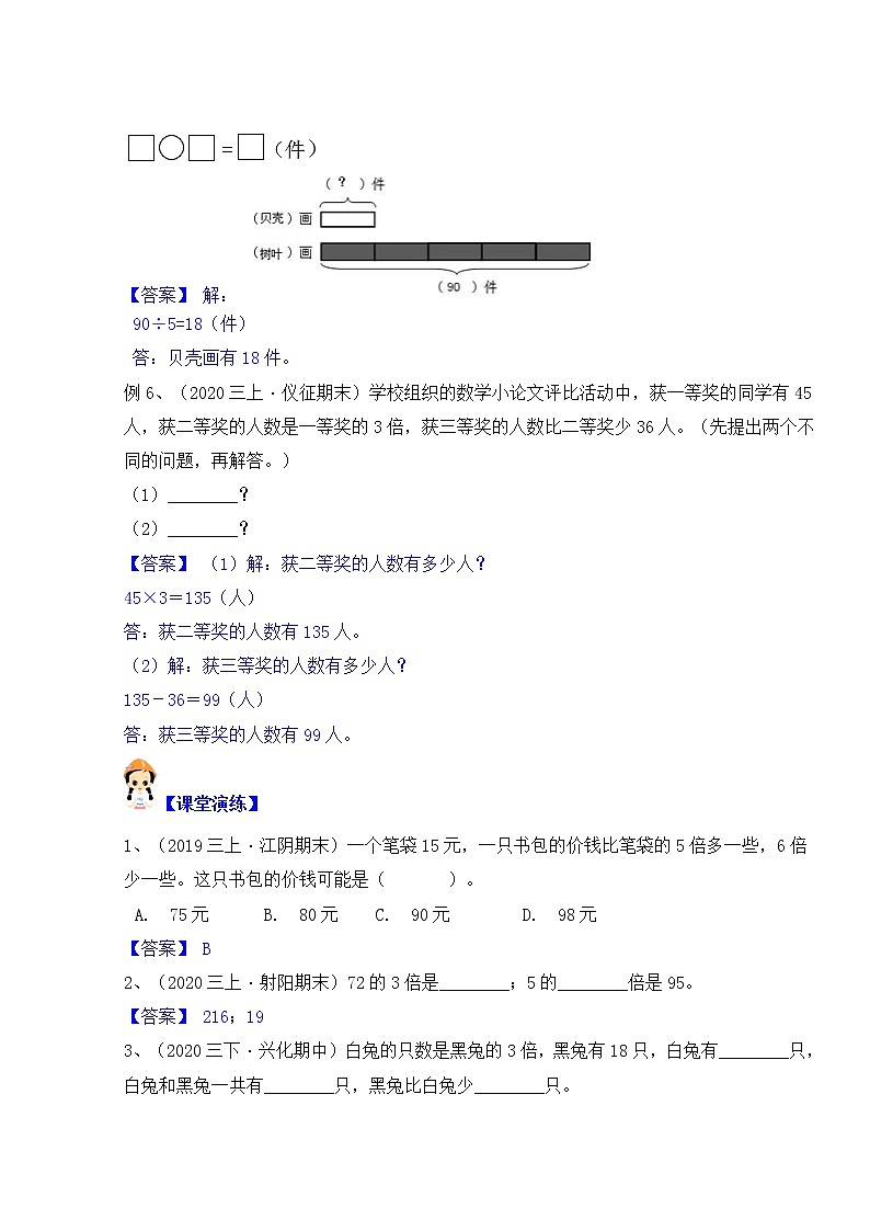 【同步课时优选讲义】苏教版三年级上册数学第5单元第1课时：从条件出发解决问题（学生版+ 教师版）教案学案02