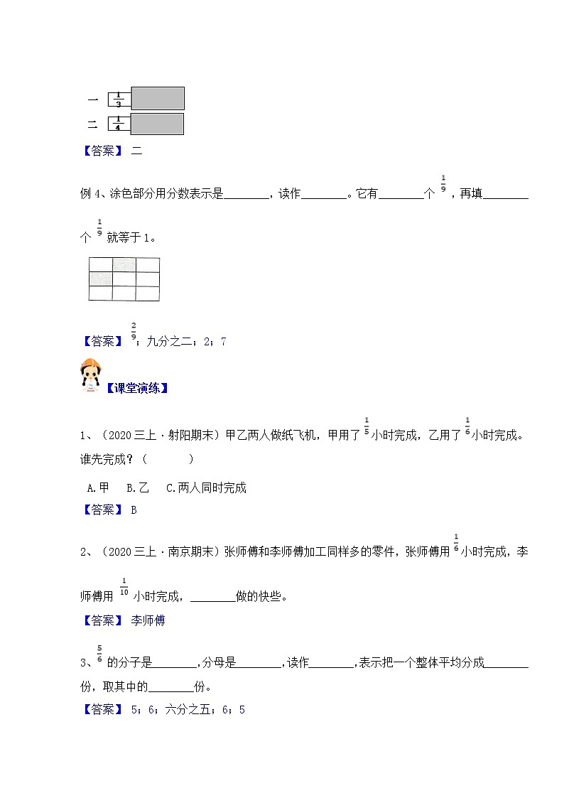 【同步课时优选讲义】苏教版三年级上册数学第7单元第1课时：认识分数与几分之几（学生版+ 教师版）教案学案02