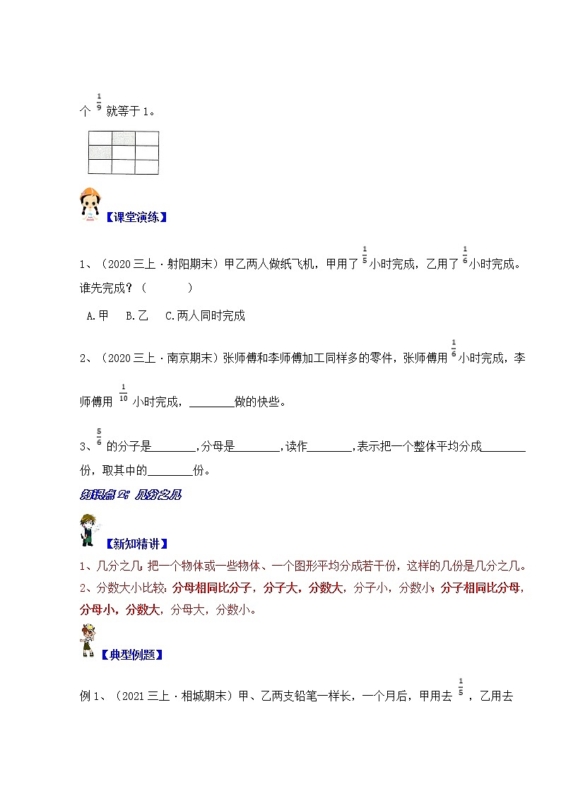 【同步课时优选讲义】苏教版三年级上册数学第7单元第1课时：认识分数与几分之几（学生版+ 教师版）教案学案02