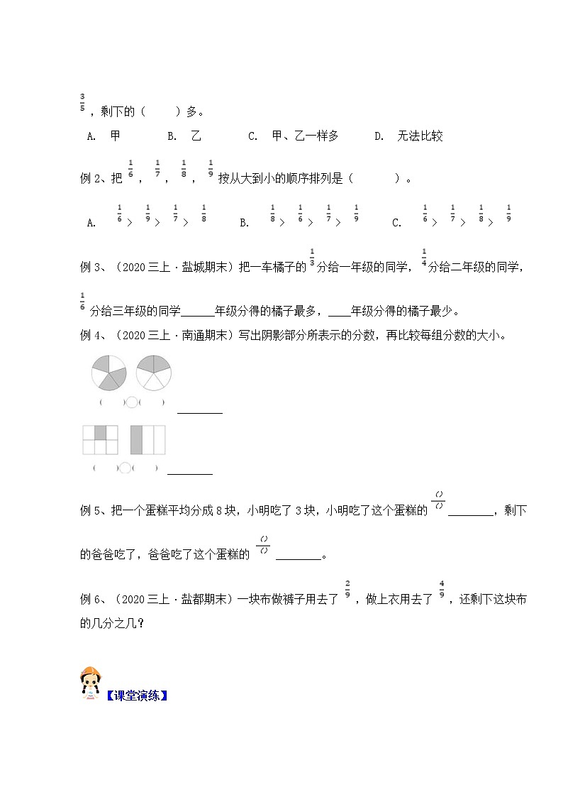 【同步课时优选讲义】苏教版三年级上册数学第7单元第1课时：认识分数与几分之几（学生版+ 教师版）教案学案03