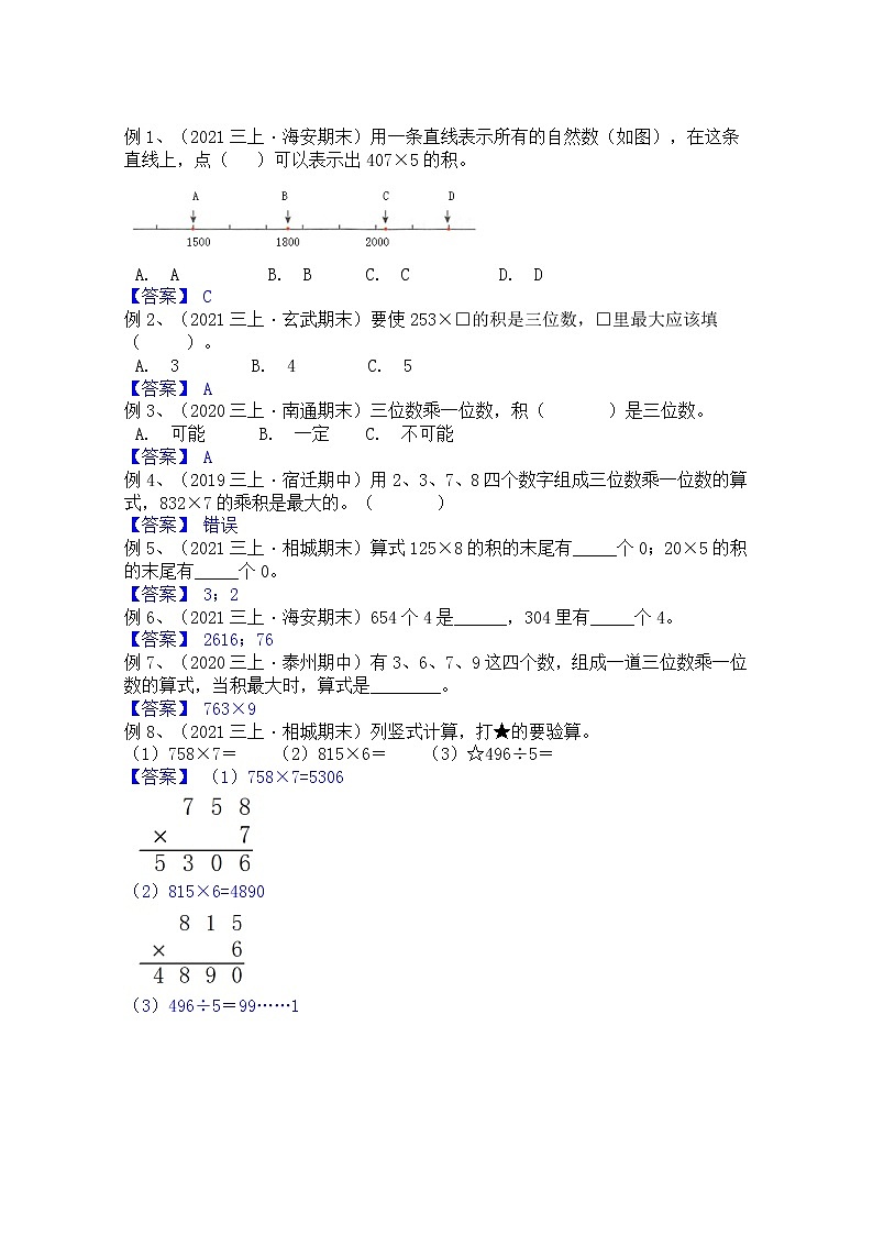 【同步课时优选讲义】苏教版三年级上册数学第1单元第2课时：两、三位数乘以一位数（进位）（学生版+ 教师版）教案学案03