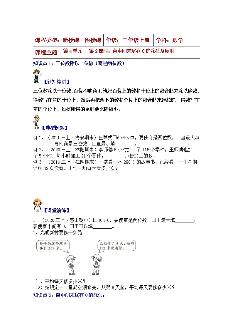 【同步课时优选讲义】苏教版三年级上册数学第4单元第2课时：商中间末尾有0的除法（学生版+ 教师版）教案学案01