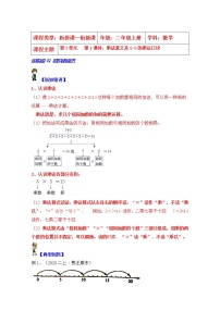 苏教版二年级上册三 表内乘法（一）第1课时学案设计
