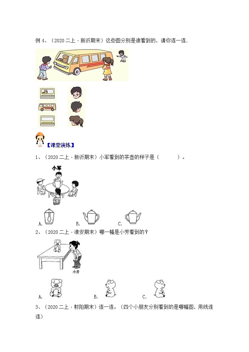 【同步课时优选讲义】苏教版二年级上册数学第7单元  第1-2课时：前、后、左、右观察物体（学生版）第2页