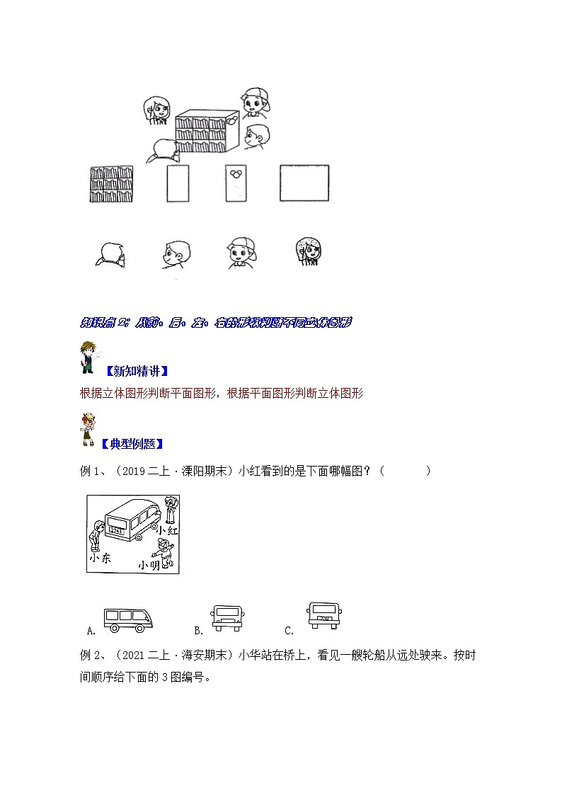 【同步课时优选讲义】苏教版二年级上册数学第7单元  第1-2课时：前、后、左、右观察物体（学生版）第3页