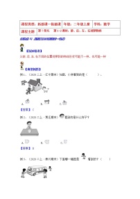 苏教版二年级上册七 观察物体学案设计