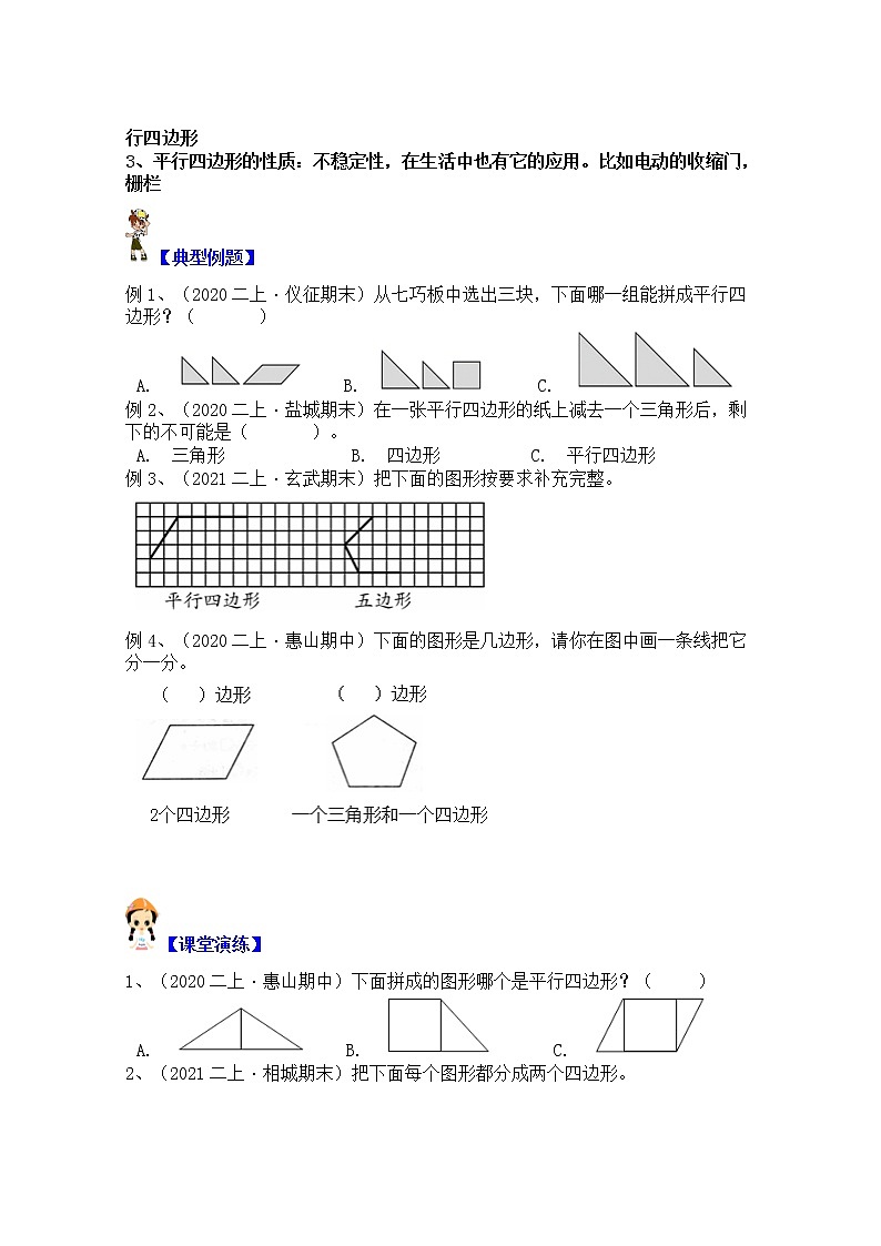 【同步课时优选讲义】苏教版二年级上册数学第2单元第1-2课时：平行四边形的认识（学生版+ 教师版）教案学案03
