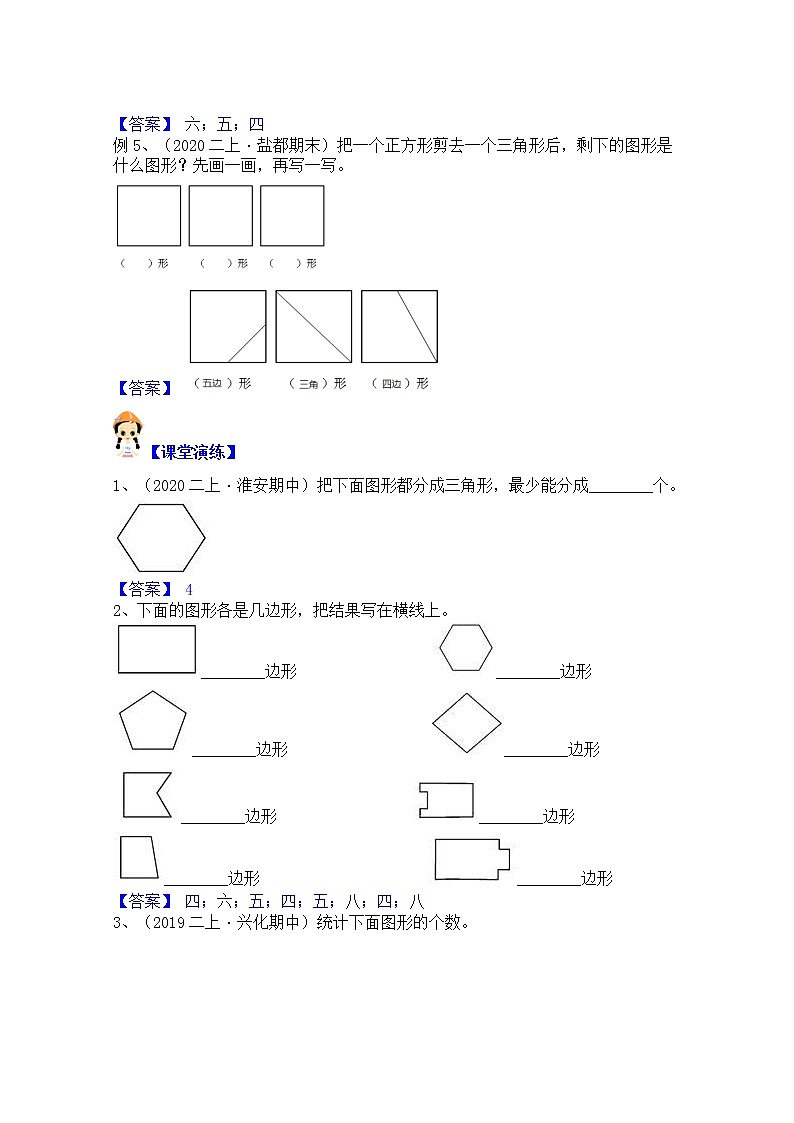【同步课时优选讲义】苏教版二年级上册数学第2单元第1-2课时：平行四边形的认识（学生版+ 教师版）教案学案02