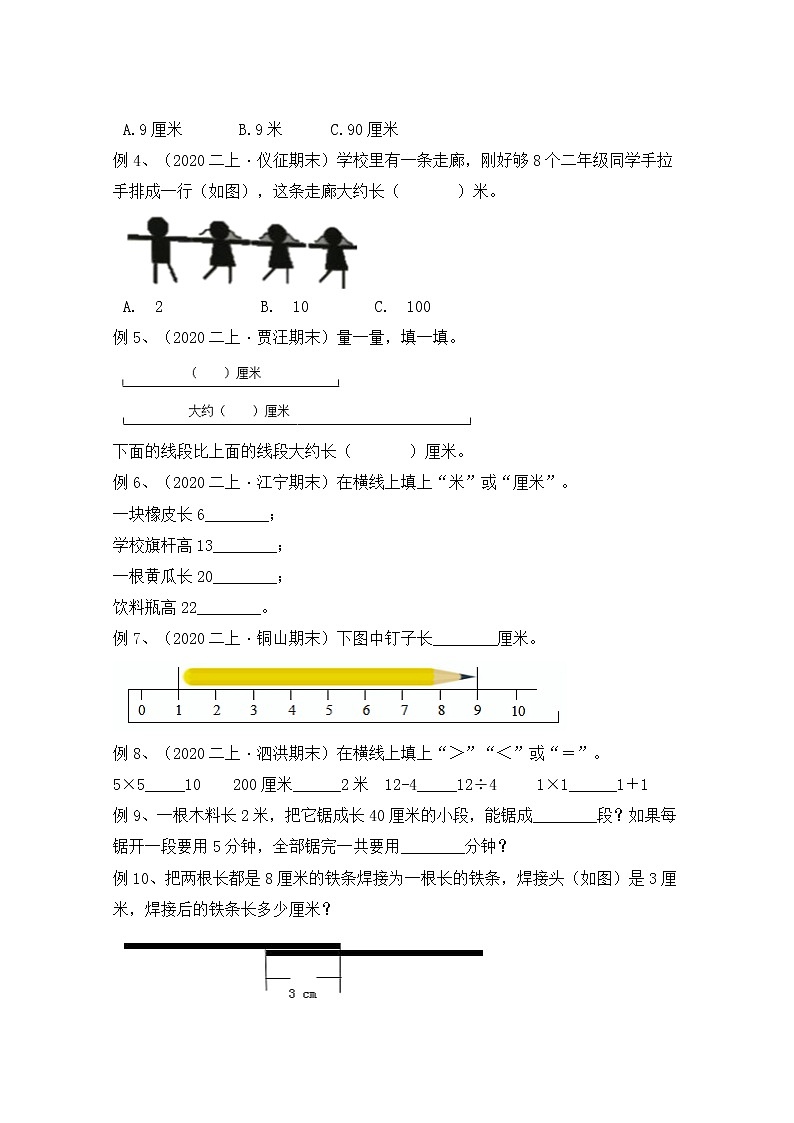 【同步课时优选讲义】苏教版二年级上册数学第5单元 第1-2课时：厘米与米（学生版+ 教师版）教案学案02