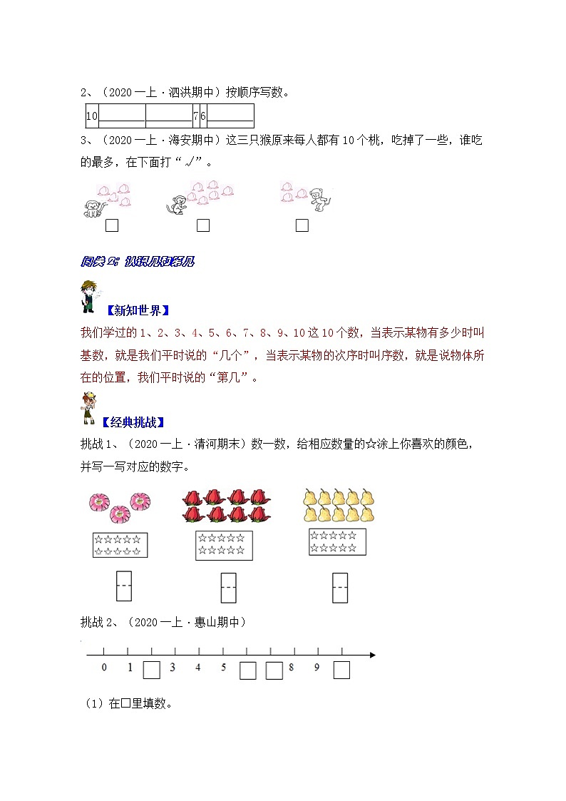 【同步课时优选讲义】苏教版一年级上册数学第5单元 第1-2课时：认识10以内的数（学生版+ 教师版）教案学案02