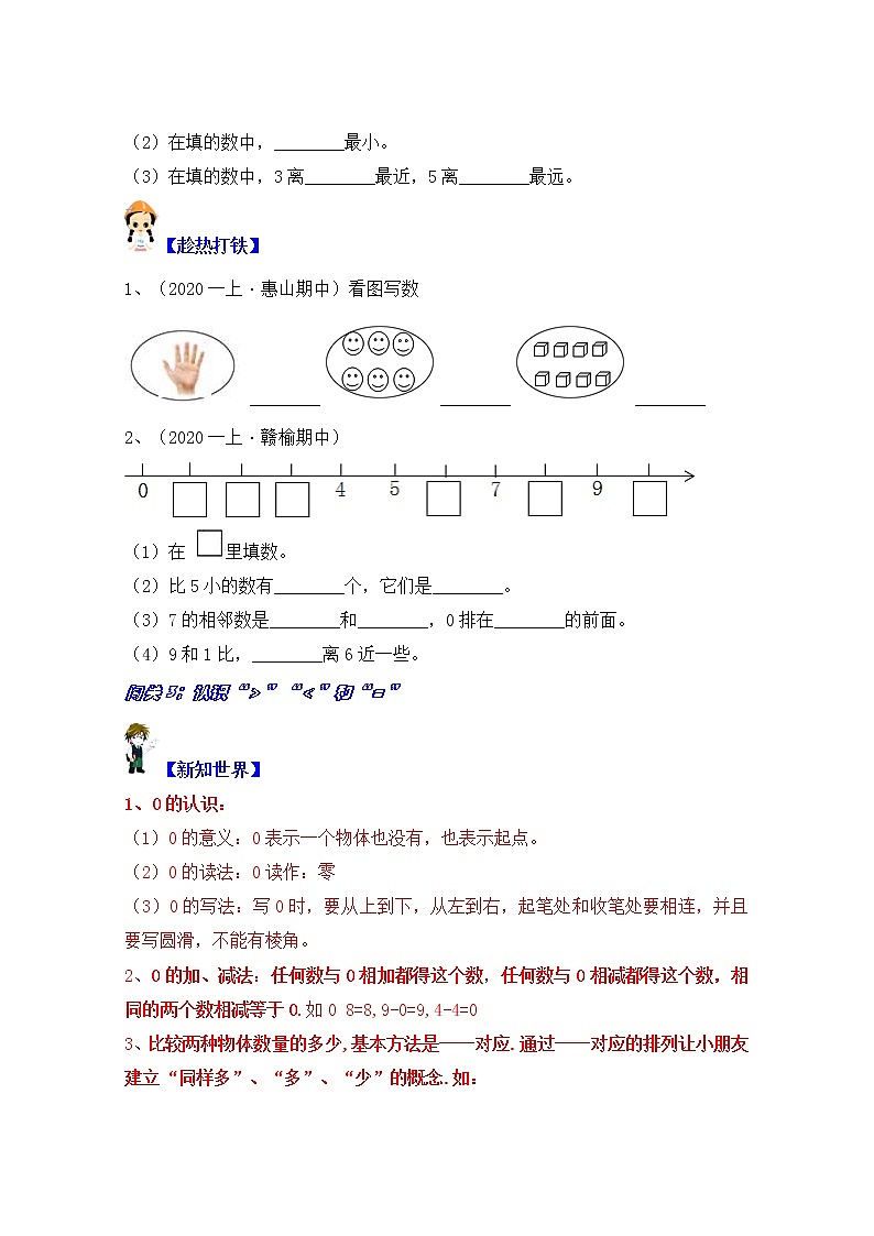 【同步课时优选讲义】苏教版一年级上册数学第5单元 第1-2课时：认识10以内的数（学生版+ 教师版）教案学案03