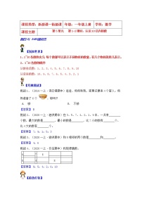 苏教版一年级上册第五单元 《认识10以内的数》学案