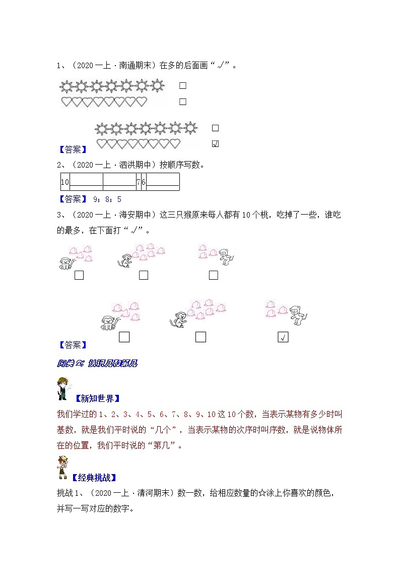 【同步课时优选讲义】苏教版一年级上册数学第5单元 第1-2课时：认识10以内的数（学生版+ 教师版）教案学案02