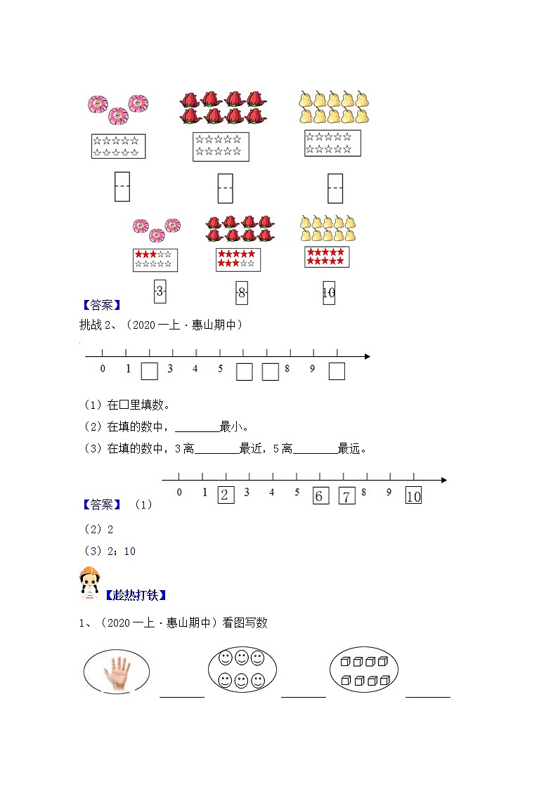 【同步课时优选讲义】苏教版一年级上册数学第5单元 第1-2课时：认识10以内的数（学生版+ 教师版）教案学案03