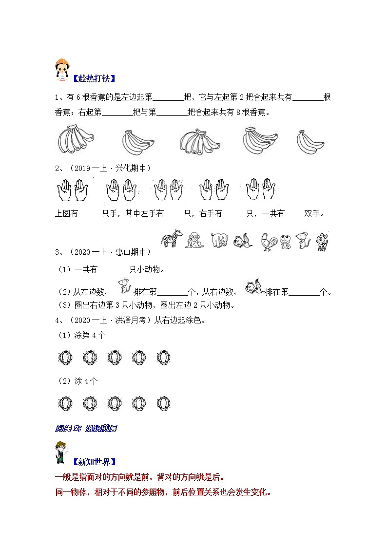 【同步课时优选讲义】苏教版一年级上册数学第4单元 第1-2课时：认识位置（学生版+ 教师版）教案学案02