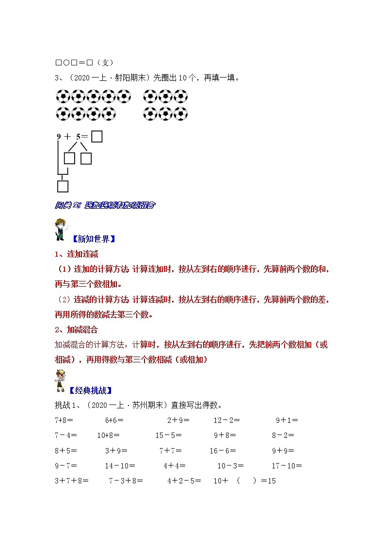 【同步课时优选讲义】苏教版一年级上册数学第10单元 第1-2课时：20以内的进位加法（学生版+ 教师版）教案学案03
