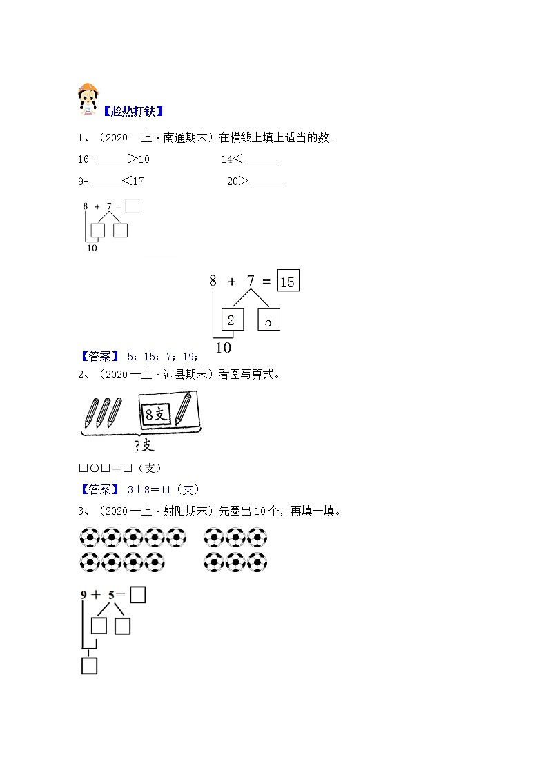 【同步课时优选讲义】苏教版一年级上册数学第10单元 第1-2课时：20以内的进位加法（学生版+ 教师版）教案学案03