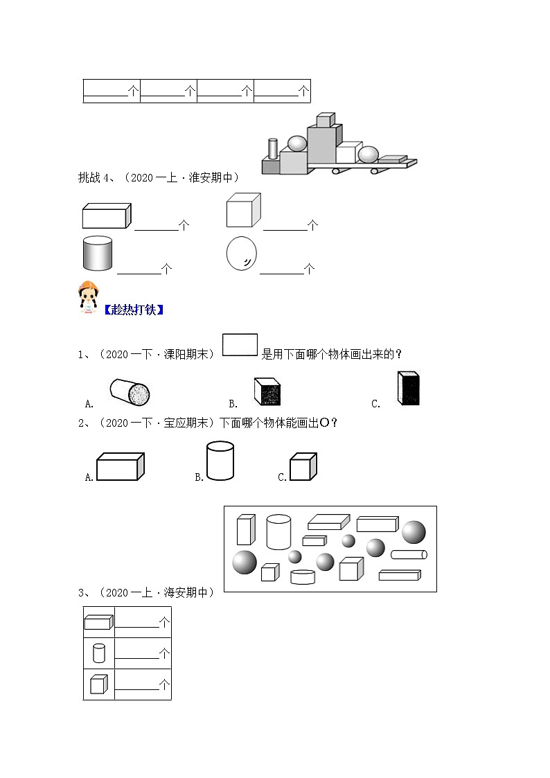 【同步课时优选讲义】苏教版一年级上册数学第6单元 第1-2课时：认识图形（一）（学生版+ 教师版）教案学案02