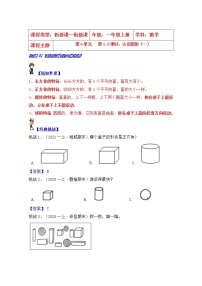 小学数学苏教版一年级上册第六单元  《认识图形（一）》学案