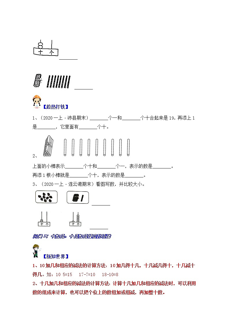 【同步课时优选讲义】苏教版一年级上册数学第9单元 第1-2课时：认识11-20的各数（学生版+ 教师版）教案学案03