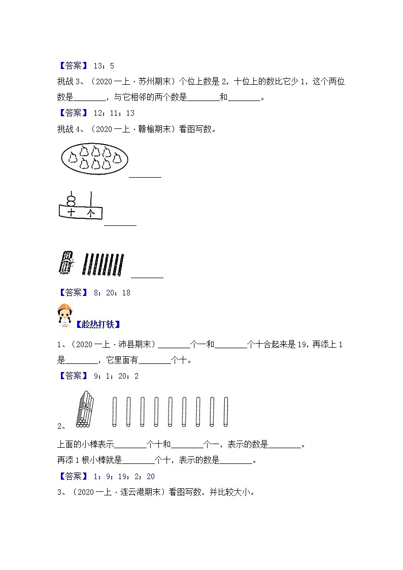 【同步课时优选讲义】苏教版一年级上册数学第9单元 第1-2课时：认识11-20的各数（学生版+ 教师版）教案学案03