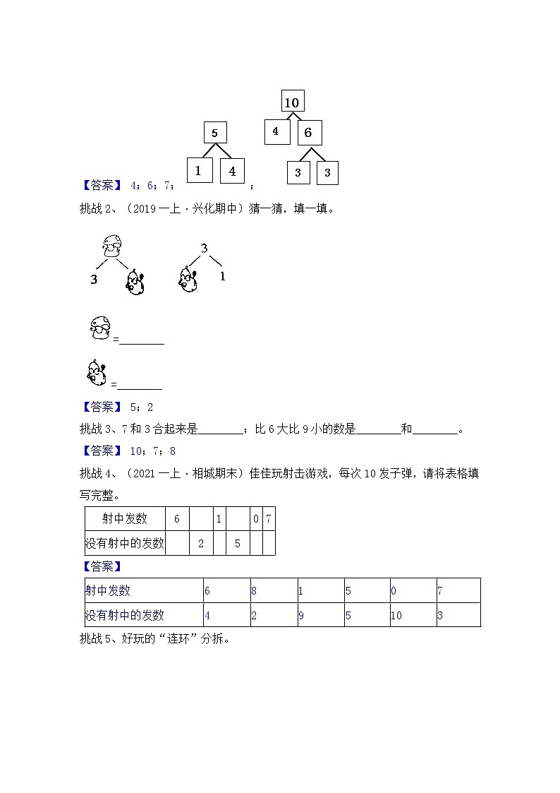 【同步课时优选讲义】苏教版一年级上册数学第7单元 第1-2课时：分与合（学生版+ 教师版）教案学案02