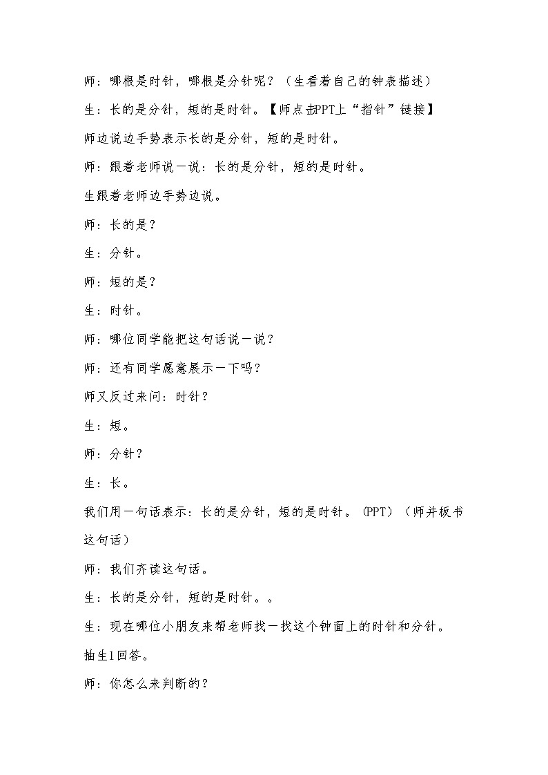 一年级上册数学教案-7 认识钟表（27）-人教版03