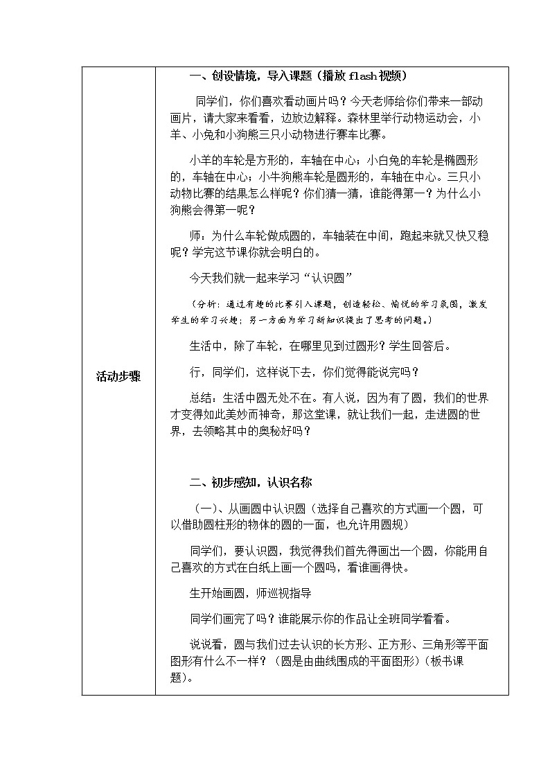 六年级上册数学教案-5.1 圆的认识（29）-人教版第2页