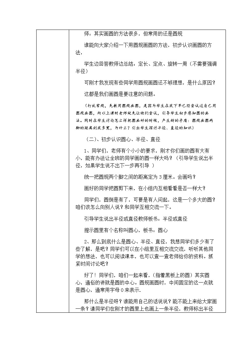 六年级上册数学教案-5.1 圆的认识（29）-人教版第3页