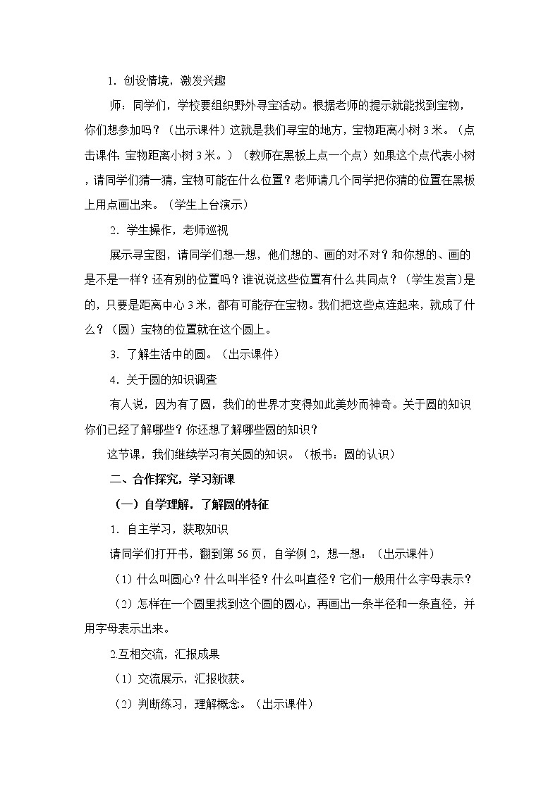 六年级上册数学教案-5.2 圆的周长（19）-人教版02