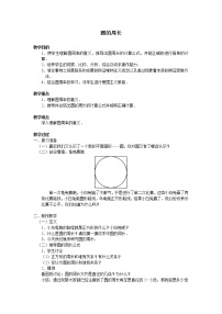 2020-2021学年2 圆的周长教学设计