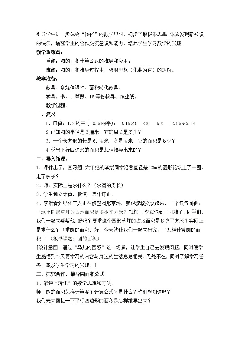六年级上册数学教案-5.3 圆的面积（22）-人教版02