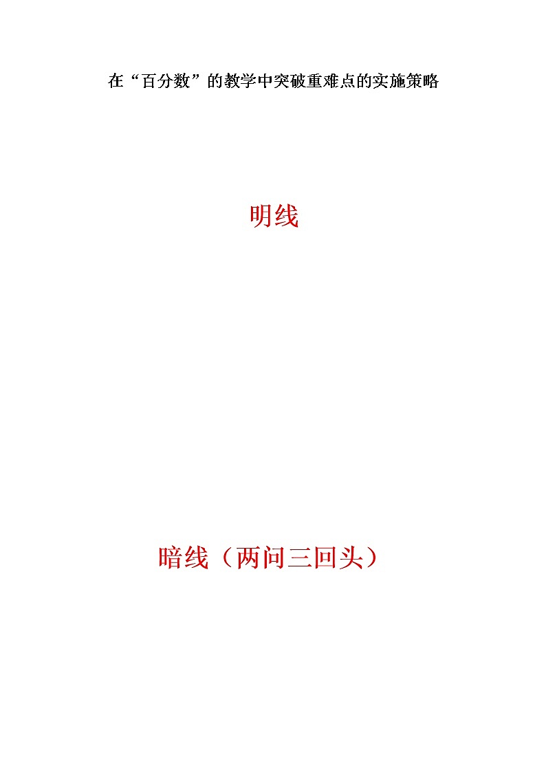 六年级上册数学教案-6 认识百分数（23）-人教版01