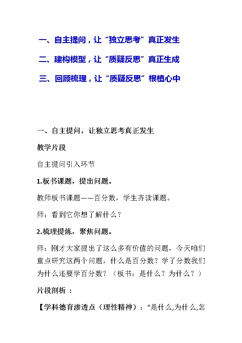六年级上册数学教案-6 认识百分数（23）-人教版02