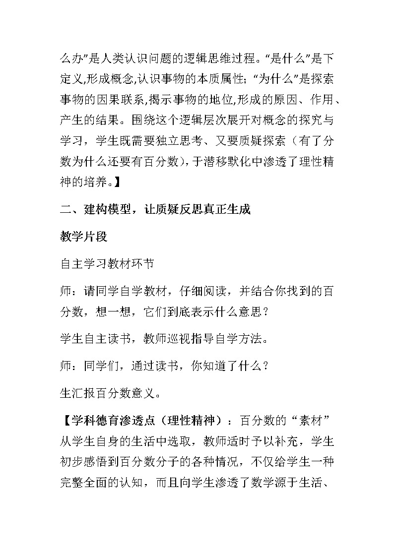 六年级上册数学教案-6 认识百分数（23）-人教版03