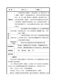 数学六年级上册5 圆1 圆的认识教案及反思