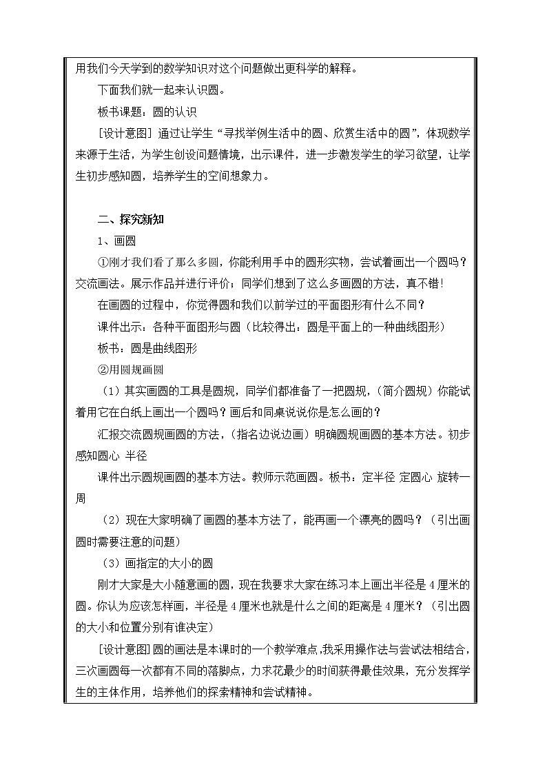 六年级上册数学教案-5.1 圆的认识（28）-人教版02