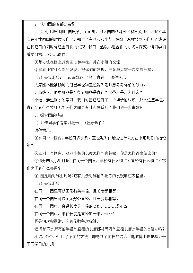 六年级上册数学教案-5.1 圆的认识（28）-人教版03