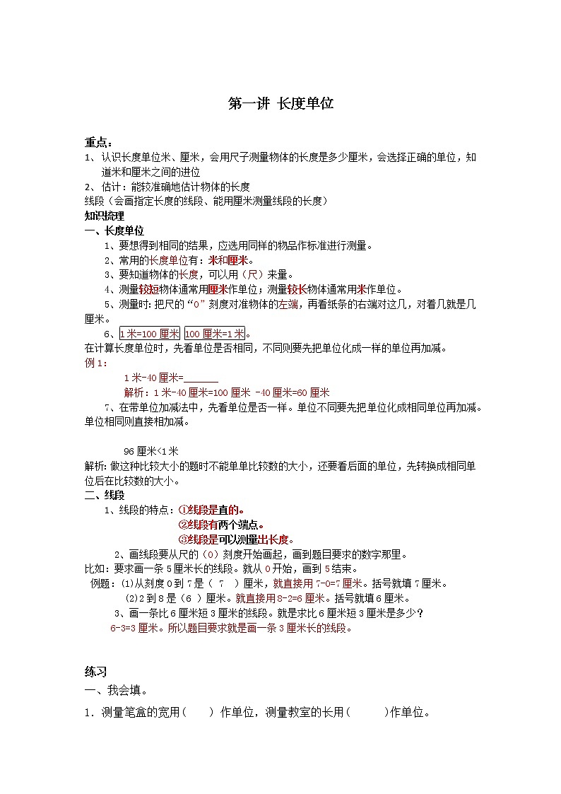 二年级上册第一单元-长度单位-教案第1页
