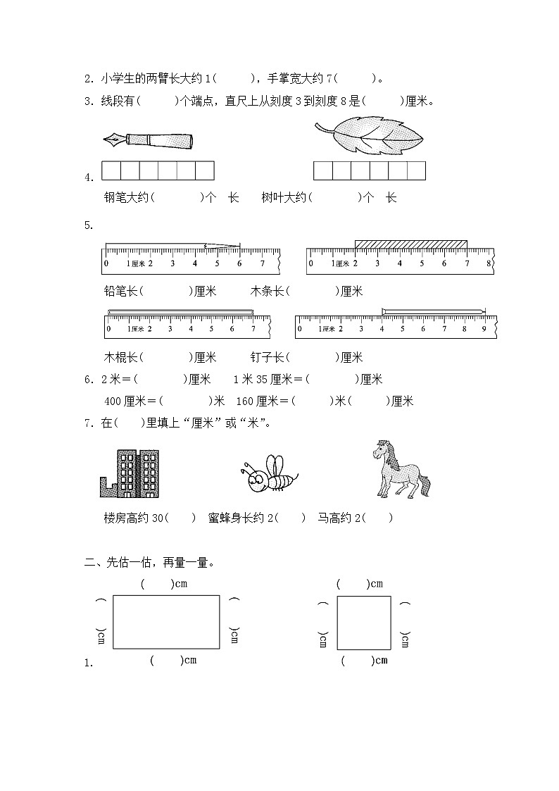 二年级上册第一单元-长度单位-教案第2页