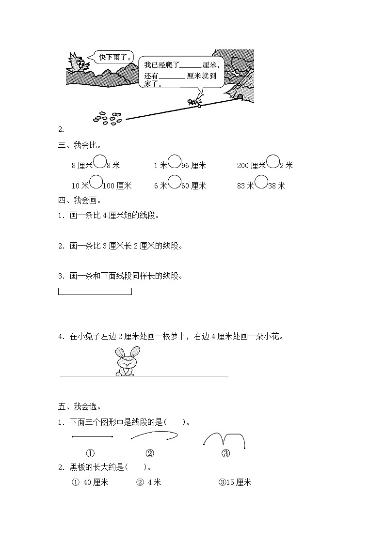 二年级上册第一单元-长度单位-教案第3页